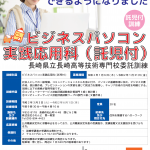 令和2年2月開始・長崎県立長崎高等技術専門校委託訓練が始まります