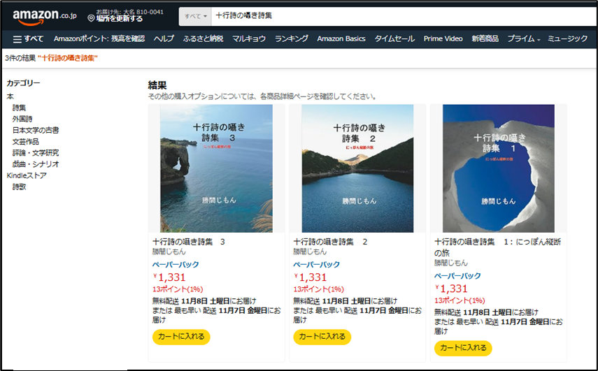 「十行詩の囁き詩集」のAmazon購入画面イメージ